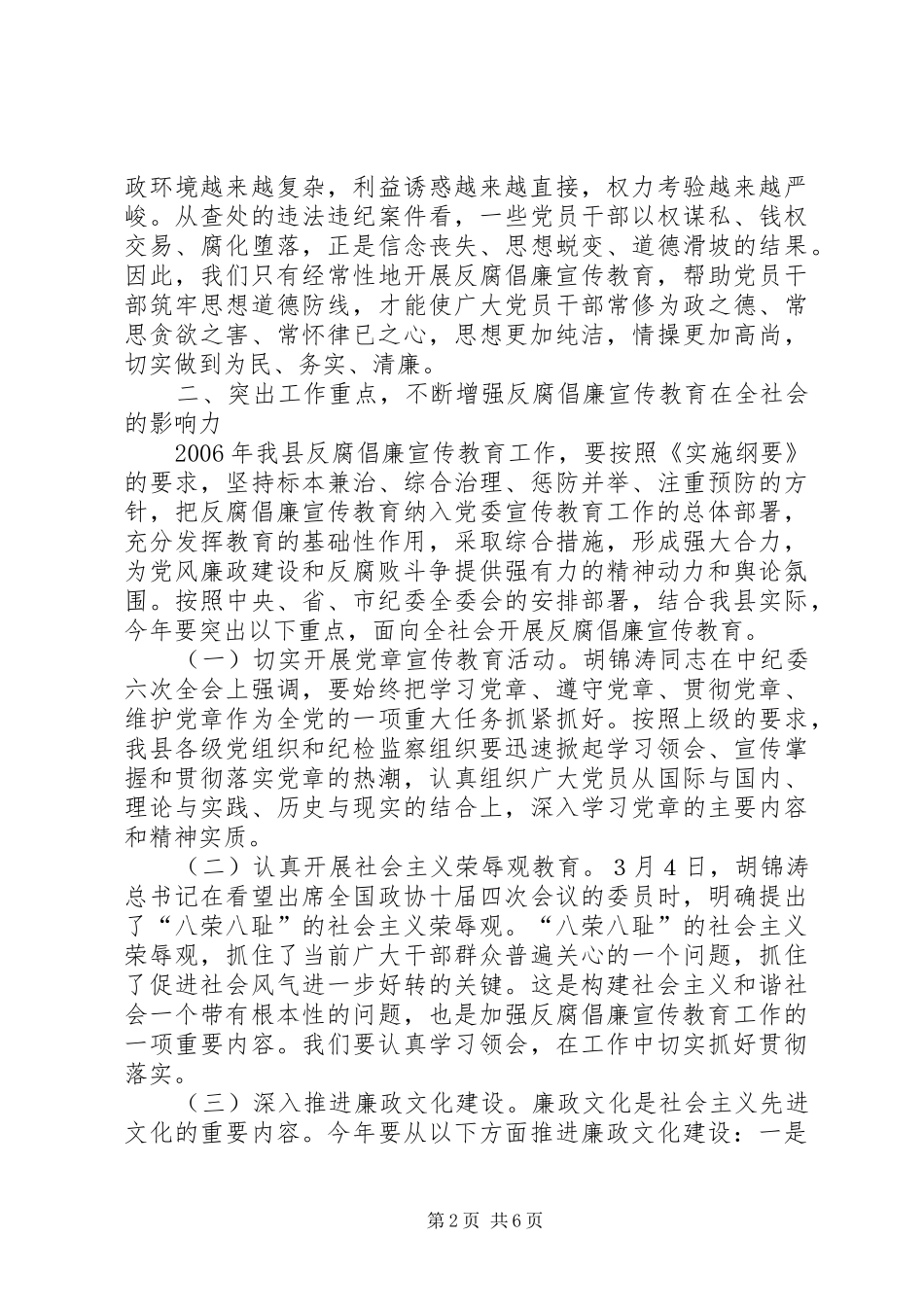反腐倡廉教育工作协调小组会议讲话发言_第2页