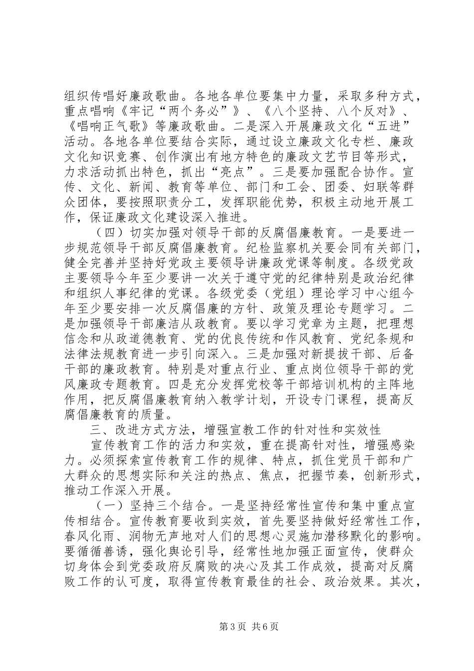 反腐倡廉教育工作协调小组会议讲话发言_第3页
