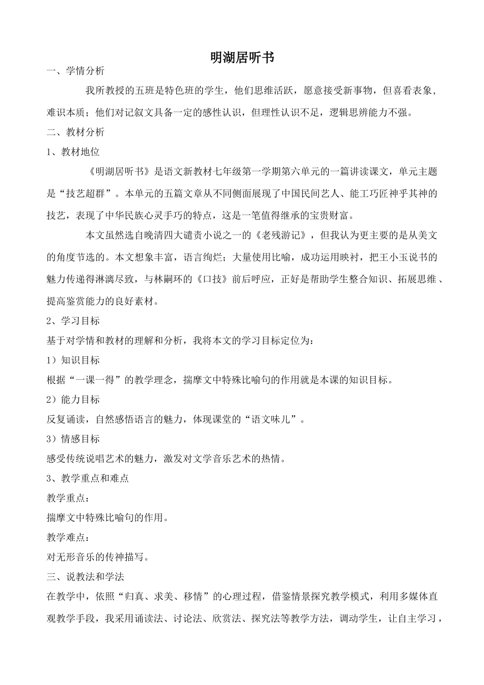鄂教版九年级语文上册明湖居听书3_第1页