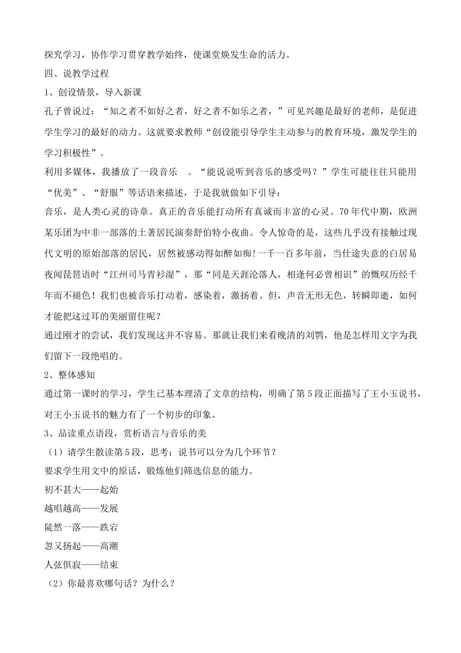 鄂教版九年级语文上册明湖居听书3_第2页