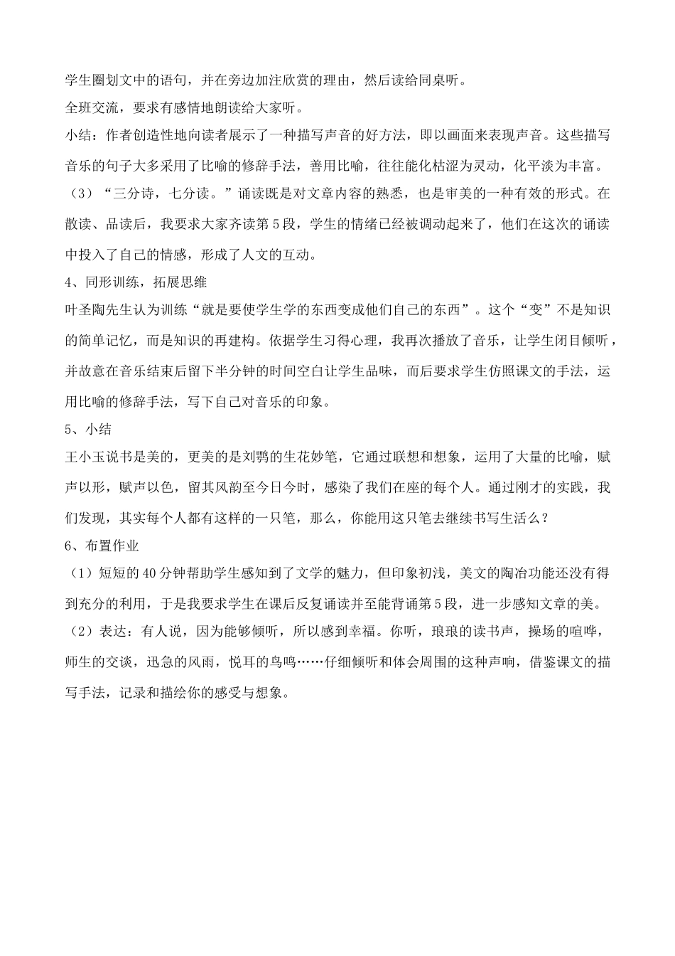 鄂教版九年级语文上册明湖居听书3_第3页