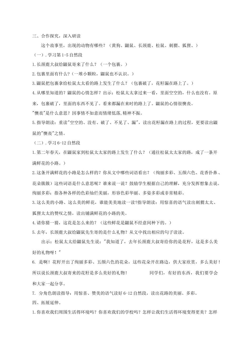 二年级语文下册 课文1 3 开满鲜花的小路教案 新人教版-新人教版小学二年级下册语文教案_第2页