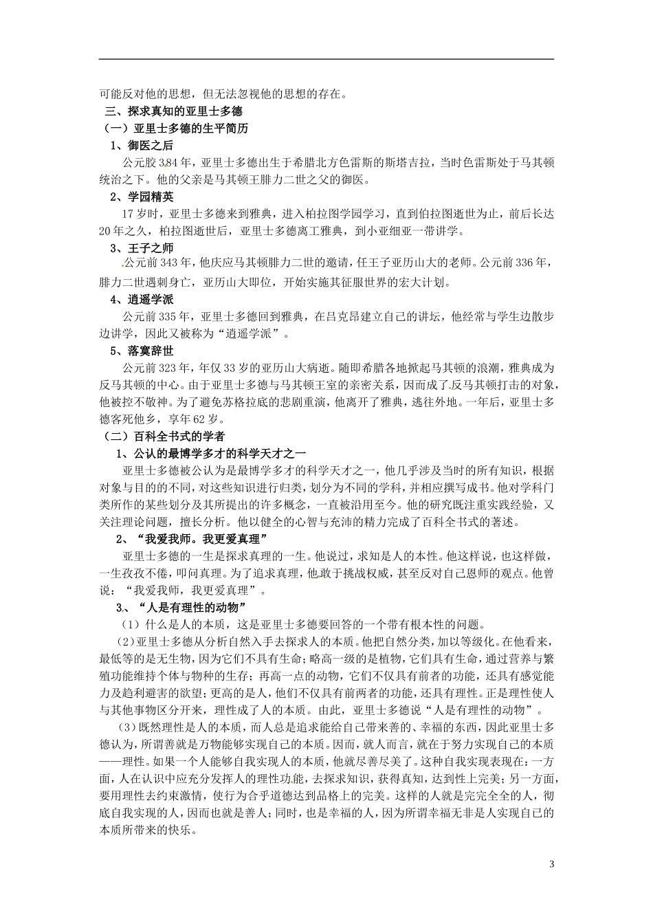 高中历史 2.2古希腊的先哲教案 人民版选修4-人民版高二选修4历史教案_第3页