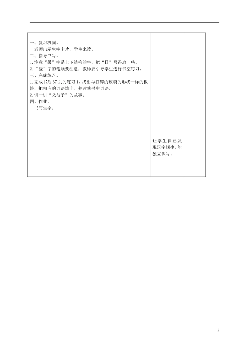 二年级语文下册 一年以后 2教案 长春版_第2页