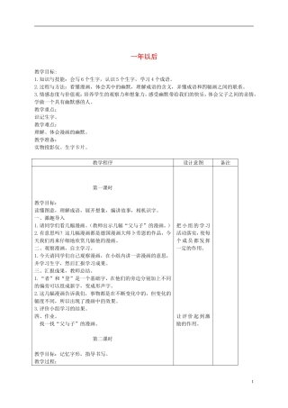 二年级语文下册 一年以后 2教案 长春版