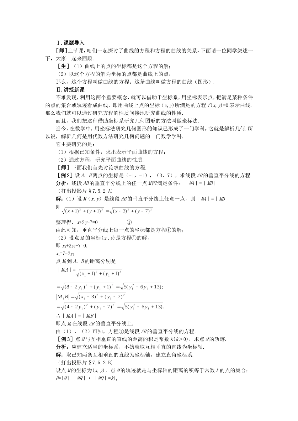 【精品】高二数学 7.5曲线和方程(第二课时)大纲人教版必修_第2页