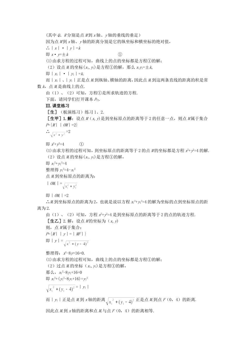 【精品】高二数学 7.5曲线和方程(第二课时)大纲人教版必修_第3页
