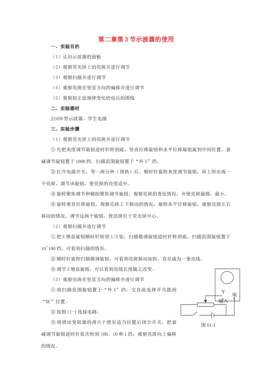 高中物理 第二章 交变电流 第3节 示波器的使用教案2 教科版选修3-2-教科版高二选修3-2物理教案_第1页