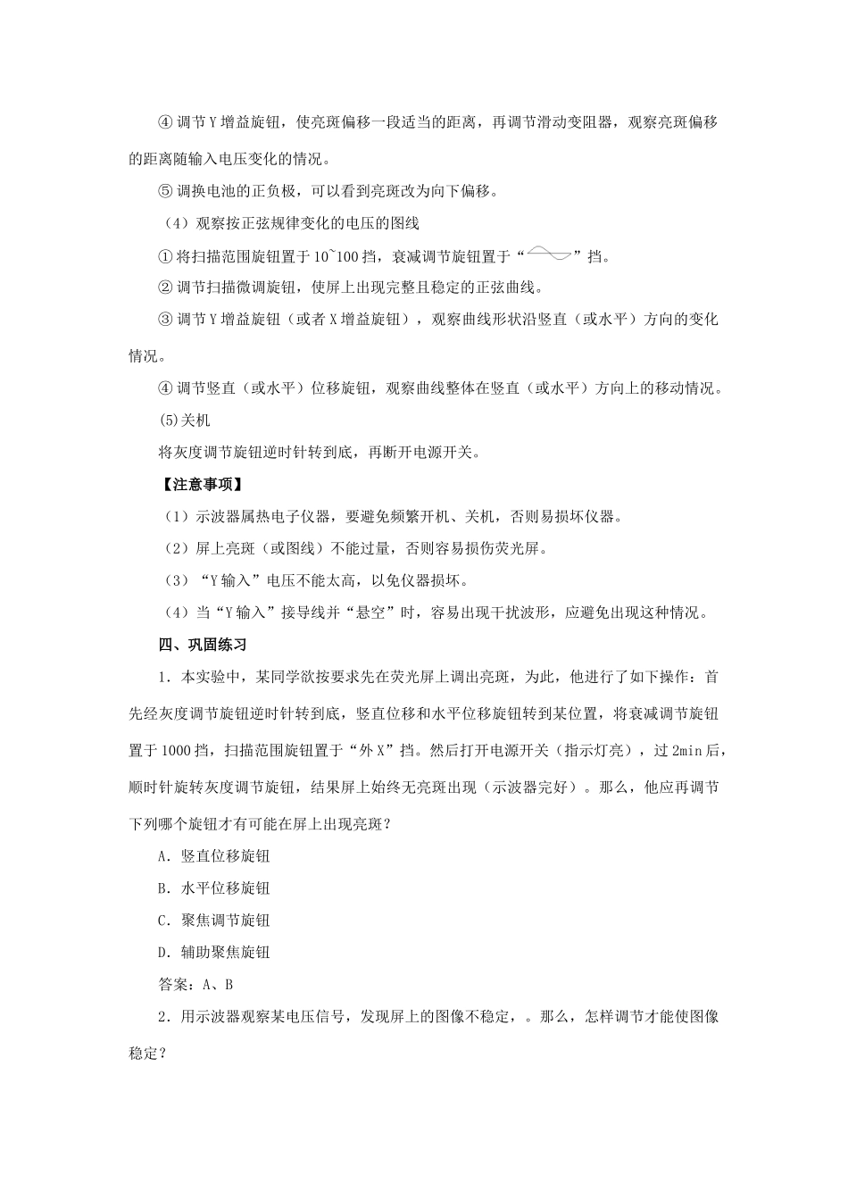 高中物理 第二章 交变电流 第3节 示波器的使用教案2 教科版选修3-2-教科版高二选修3-2物理教案_第2页