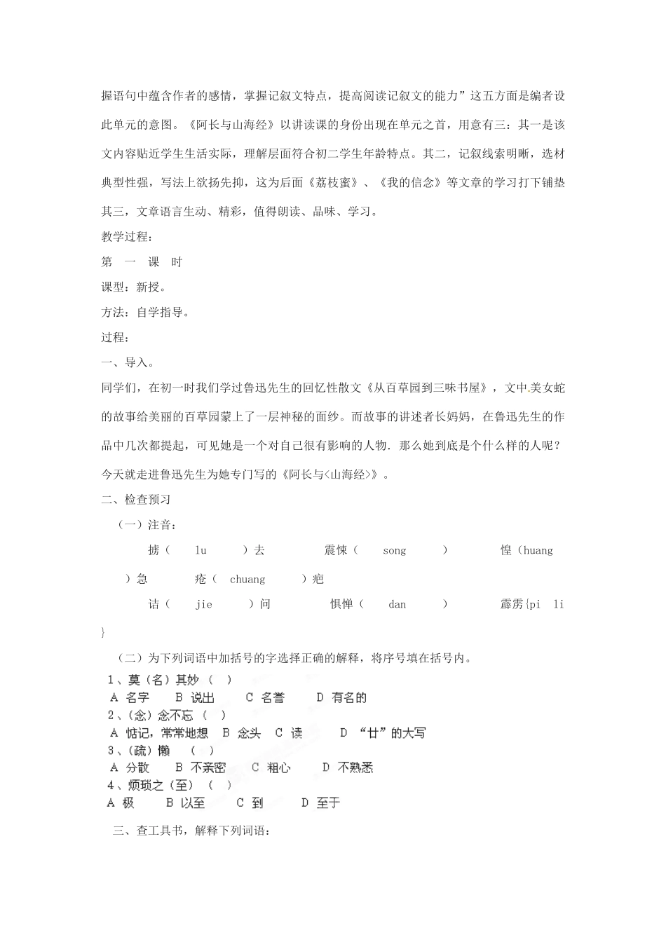 四川省攀枝花市第二初级中学八年级语文上册 6 阿长与《山海经》教案 新人教版_第2页