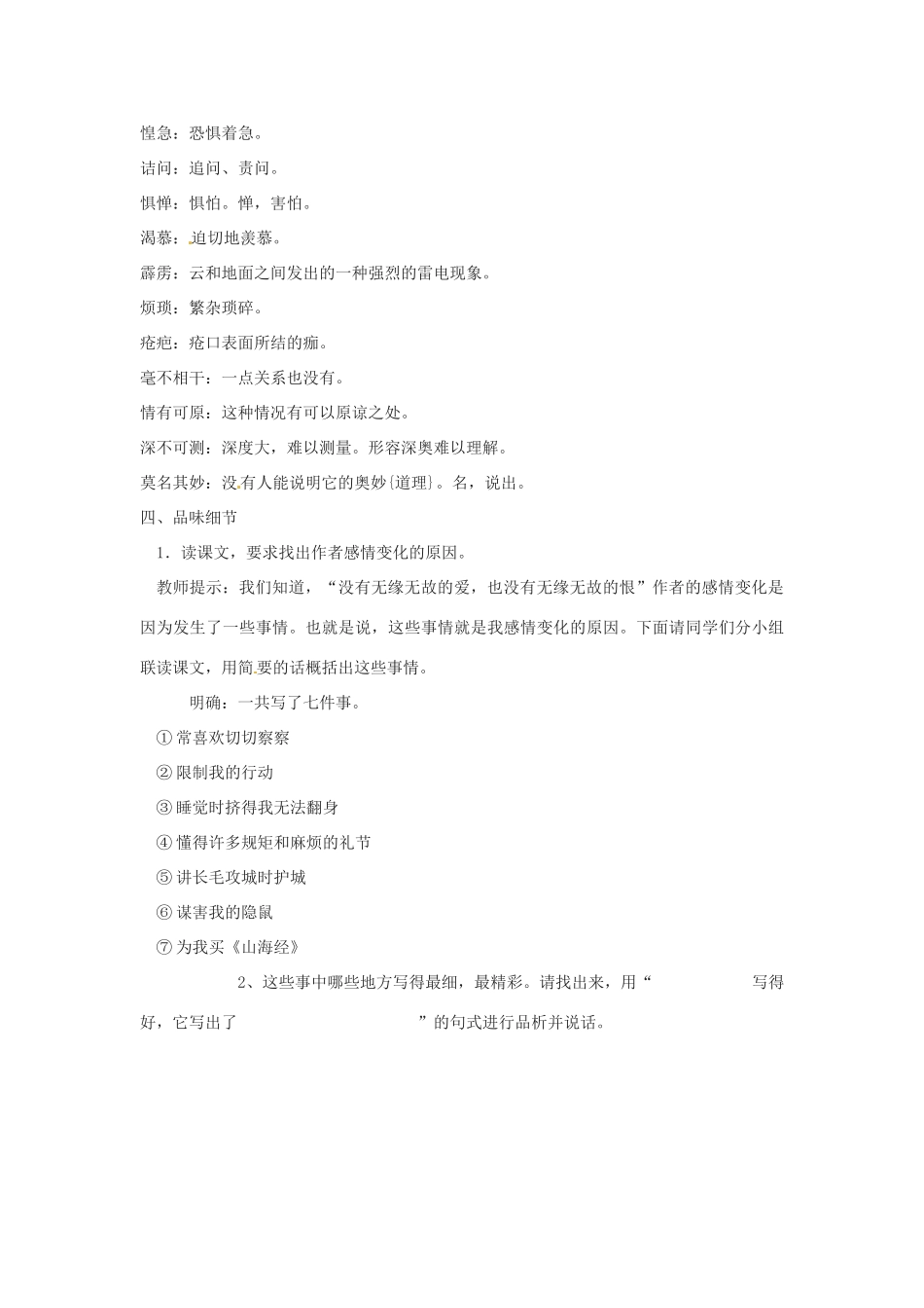 四川省攀枝花市第二初级中学八年级语文上册 6 阿长与《山海经》教案 新人教版_第3页