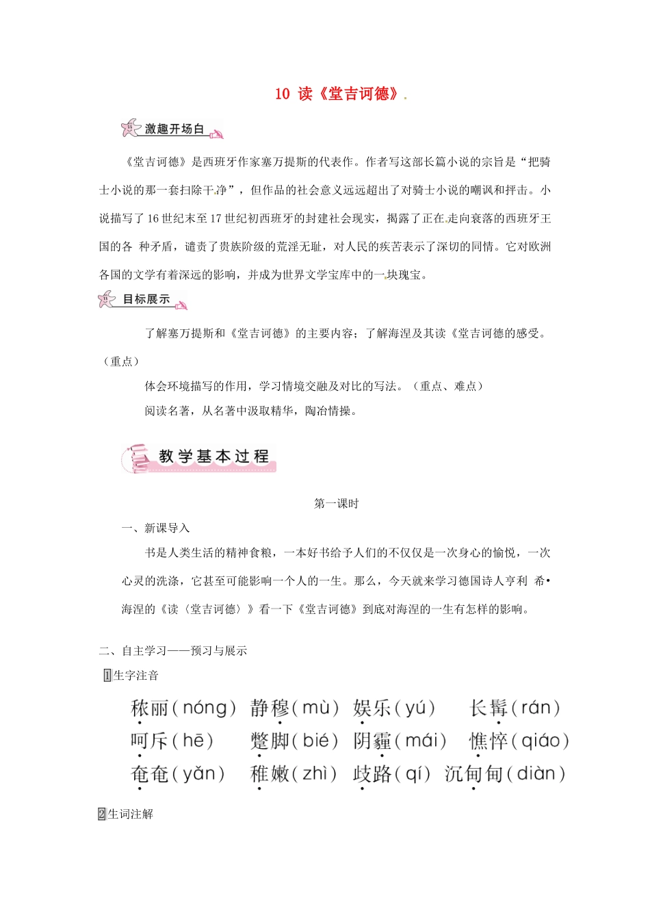 九年级语文下册 第三单元 10 读《堂吉诃德》教案 语文版-语文版初中九年级下册语文教案_第1页