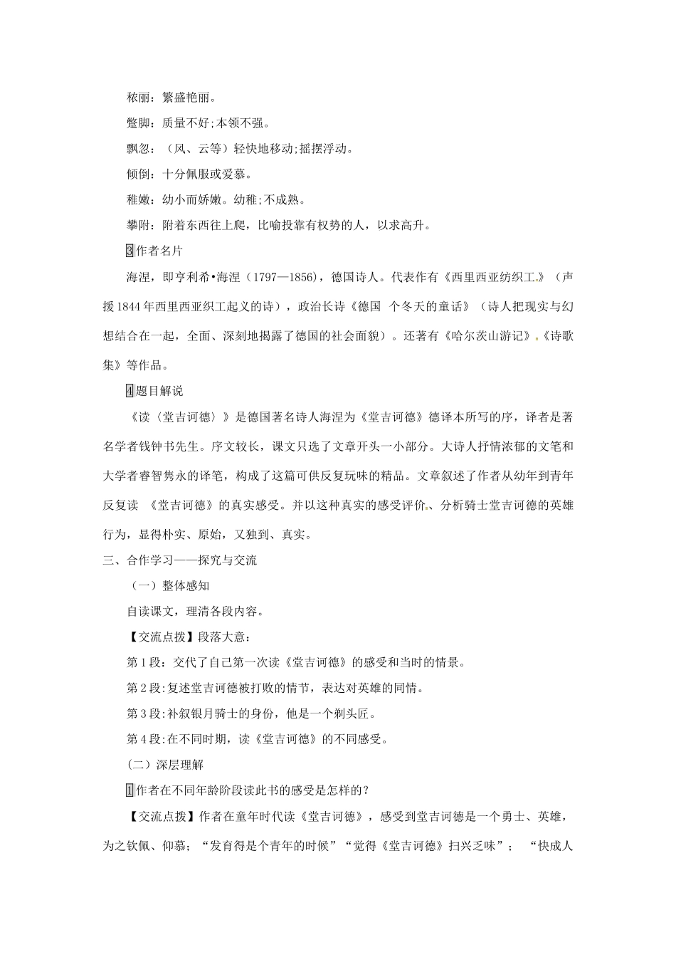 九年级语文下册 第三单元 10 读《堂吉诃德》教案 语文版-语文版初中九年级下册语文教案_第2页