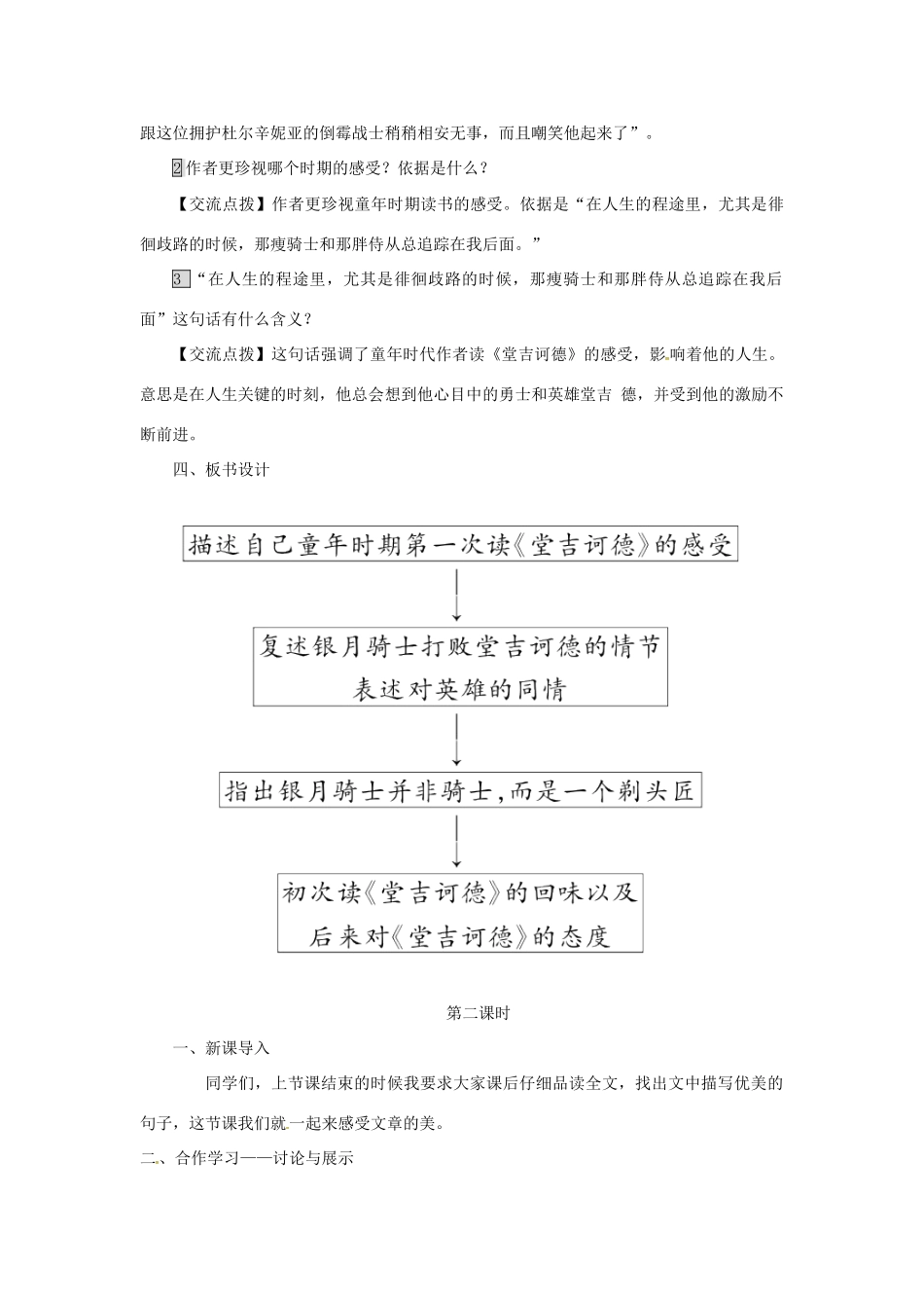 九年级语文下册 第三单元 10 读《堂吉诃德》教案 语文版-语文版初中九年级下册语文教案_第3页