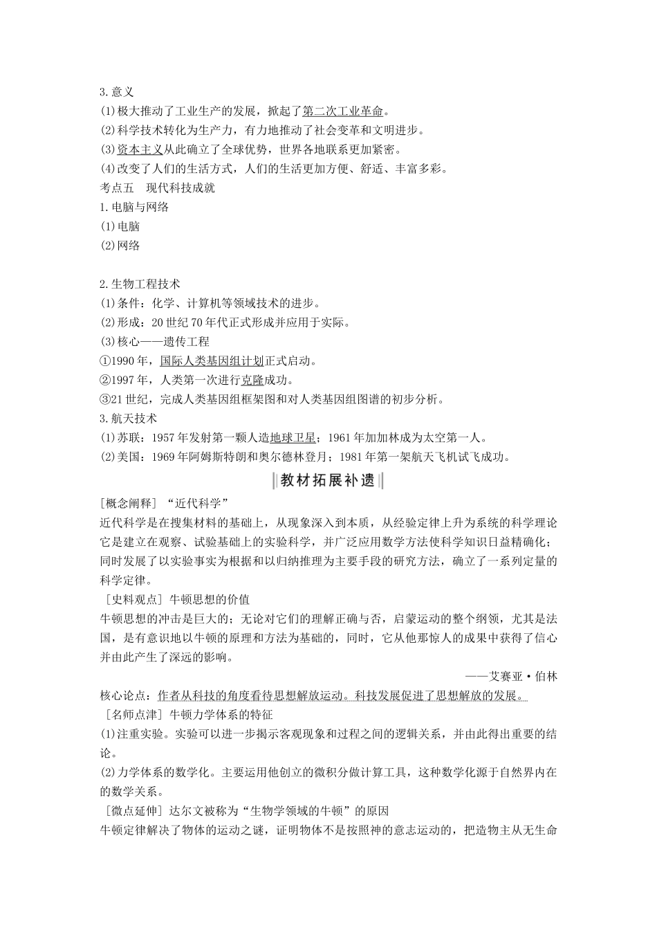 （通史版）高考历史一轮复习 阶段十三 西方工业文明的确立与纵深发展——两次工业革命时期的世界 课时3 近代以来世界科学技术的发展历学案（含解析）岳麓版-岳麓版高三全册历史学案_第3页