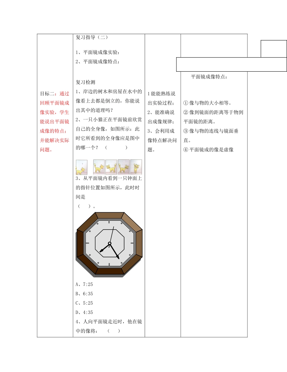 河南省商水县中考物理 平面镜成像教案-人教版初中九年级全册物理教案_第3页