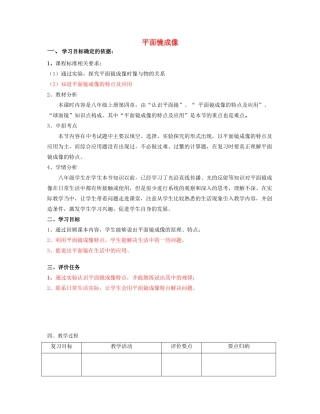 河南省商水县中考物理 平面镜成像教案-人教版初中九年级全册物理教案