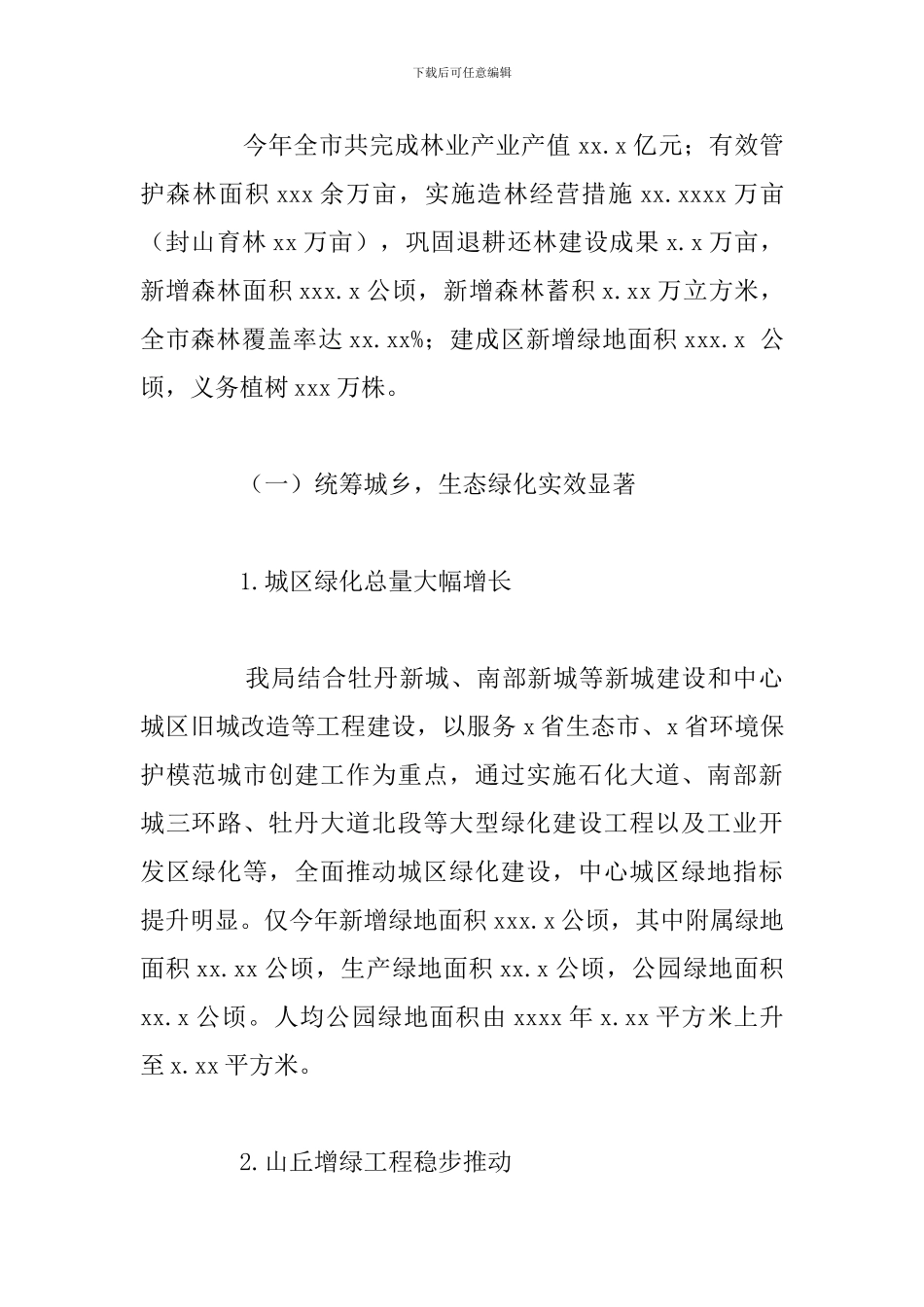 2024年林业局提升林业服务水平工作总结范文_第2页