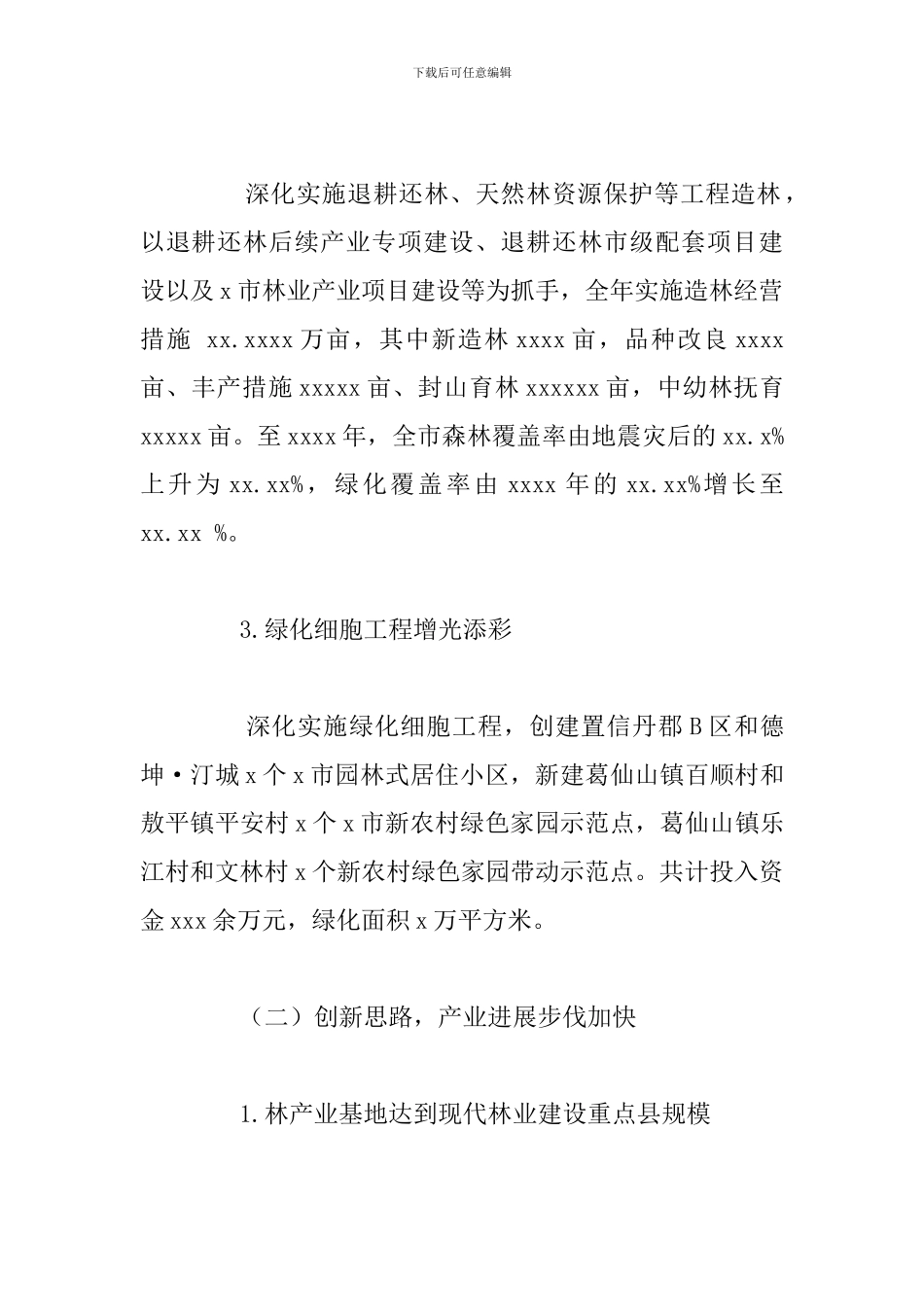 2024年林业局提升林业服务水平工作总结范文_第3页
