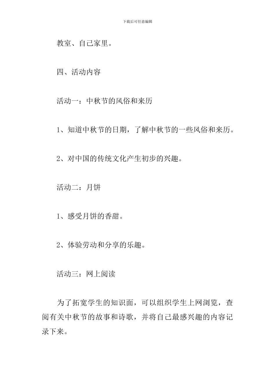 小学2024中秋节活动方案_第2页