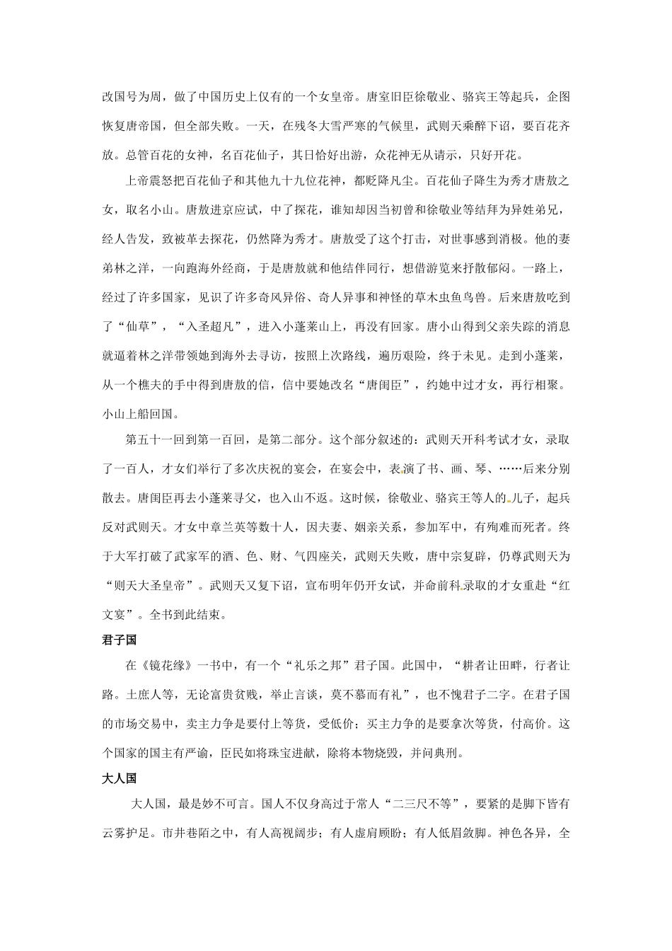 九年级语文上册第五单元《两面国》教案冀教版_第2页