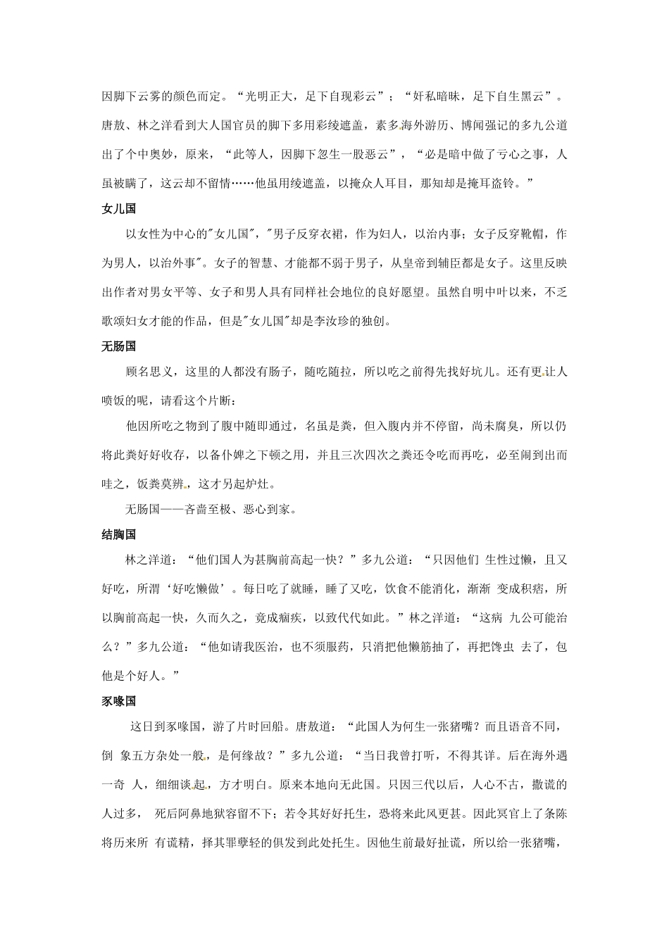 九年级语文上册第五单元《两面国》教案冀教版_第3页