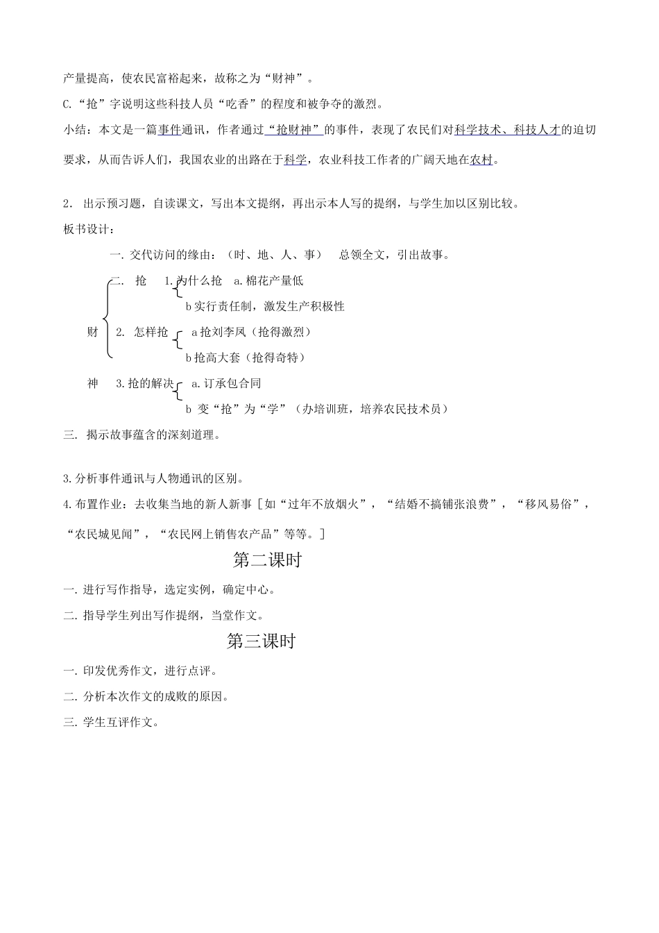 九年级语文上册抢财神浙教版_第2页