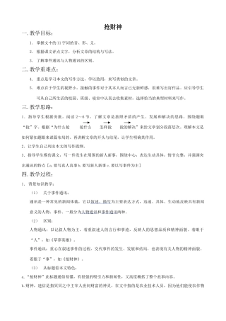 九年级语文上册抢财神浙教版