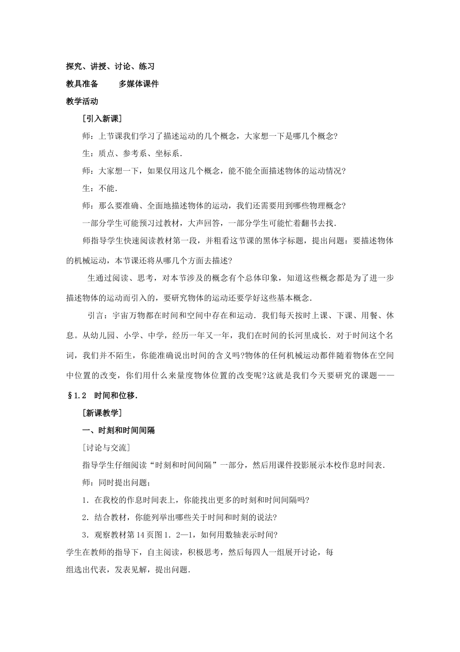 高中物理 第1章 第1节 走近运动（第2课时）教案 沪教版必修1-沪教版高一必修1物理教案_第2页