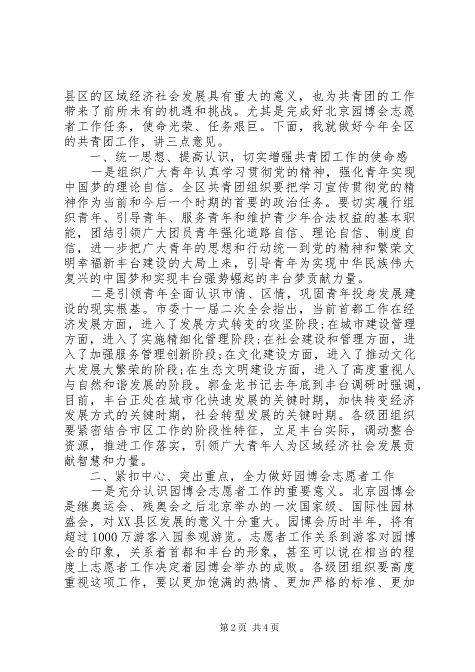 共青团委次会议讲话发言_第2页