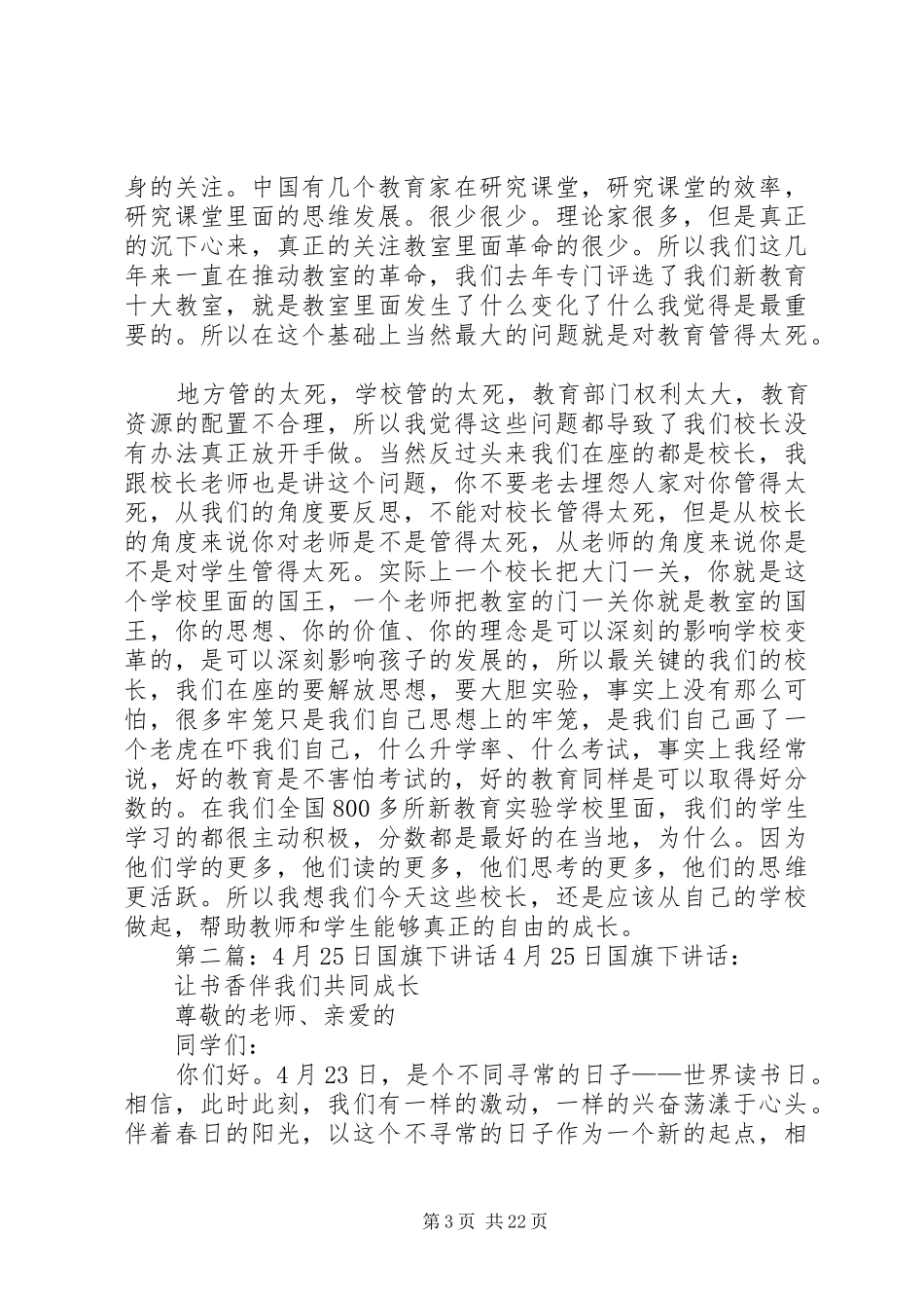 朱永新4月25日在清华的讲话发言_第3页