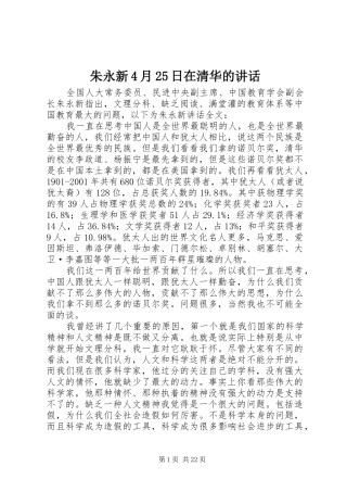 朱永新4月25日在清华的讲话发言