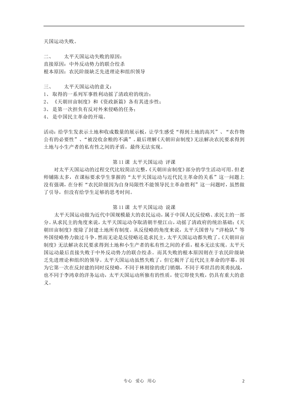 高中历史 太平天国运动教案 新人教版必修1_第2页