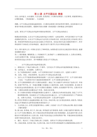 高中历史 太平天国运动教案 新人教版必修1