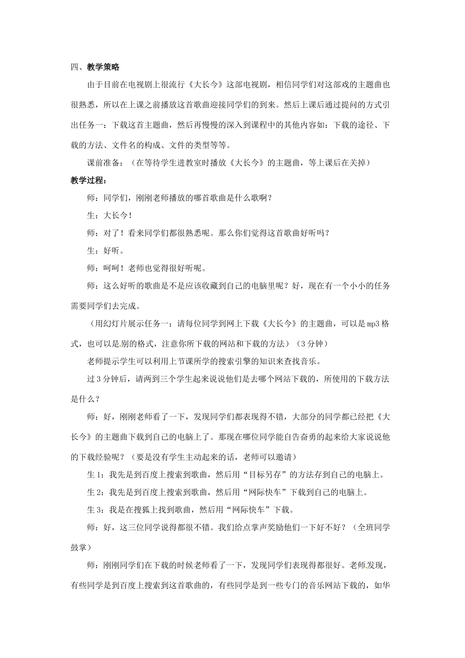 高一信息技术 2.3文件的下载教案-人教版高一全册信息技术教案_第2页