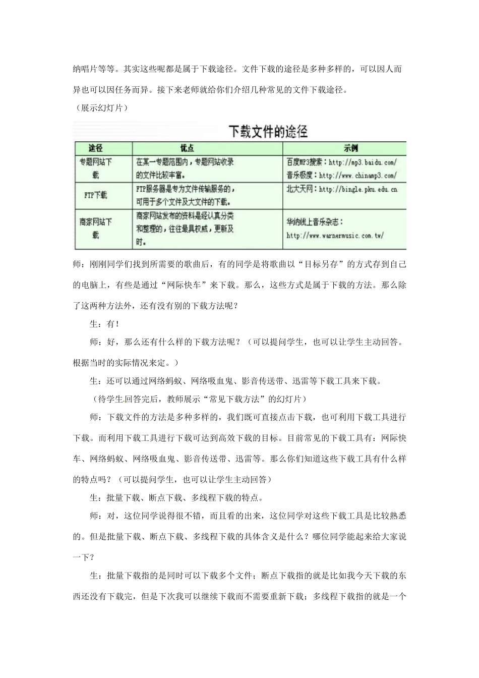 高一信息技术 2.3文件的下载教案-人教版高一全册信息技术教案_第3页