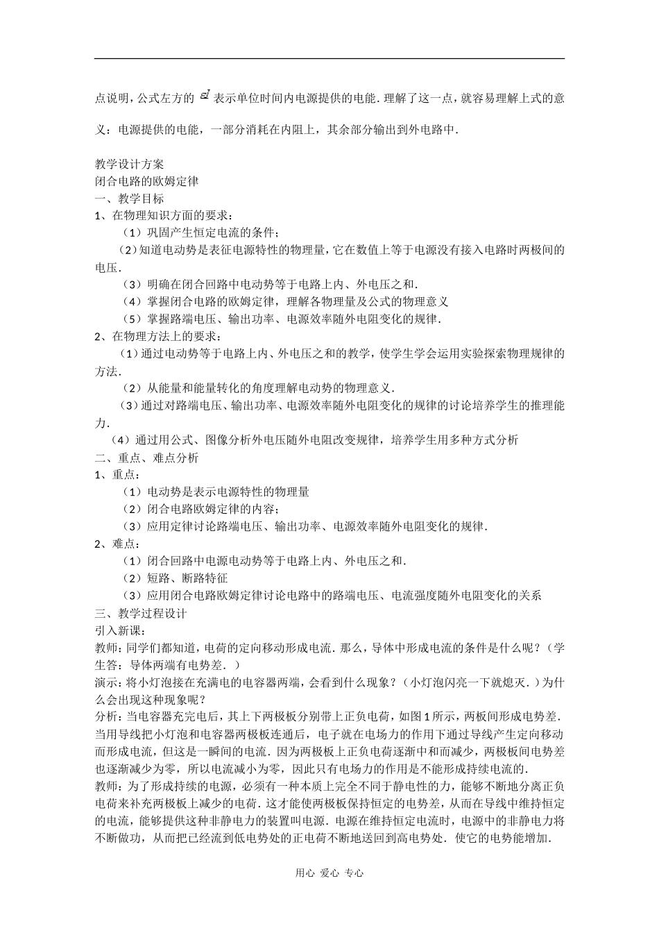 高中物理：4.1《闭合电路欧姆定律》教案鲁科版选修3-1_第2页
