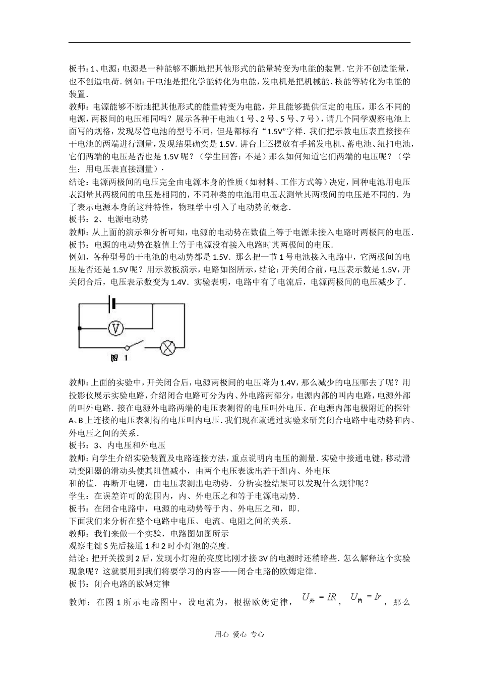 高中物理：4.1《闭合电路欧姆定律》教案鲁科版选修3-1_第3页