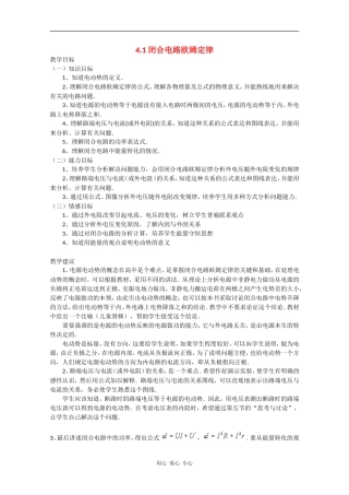 高中物理：4.1《闭合电路欧姆定律》教案鲁科版选修3-1