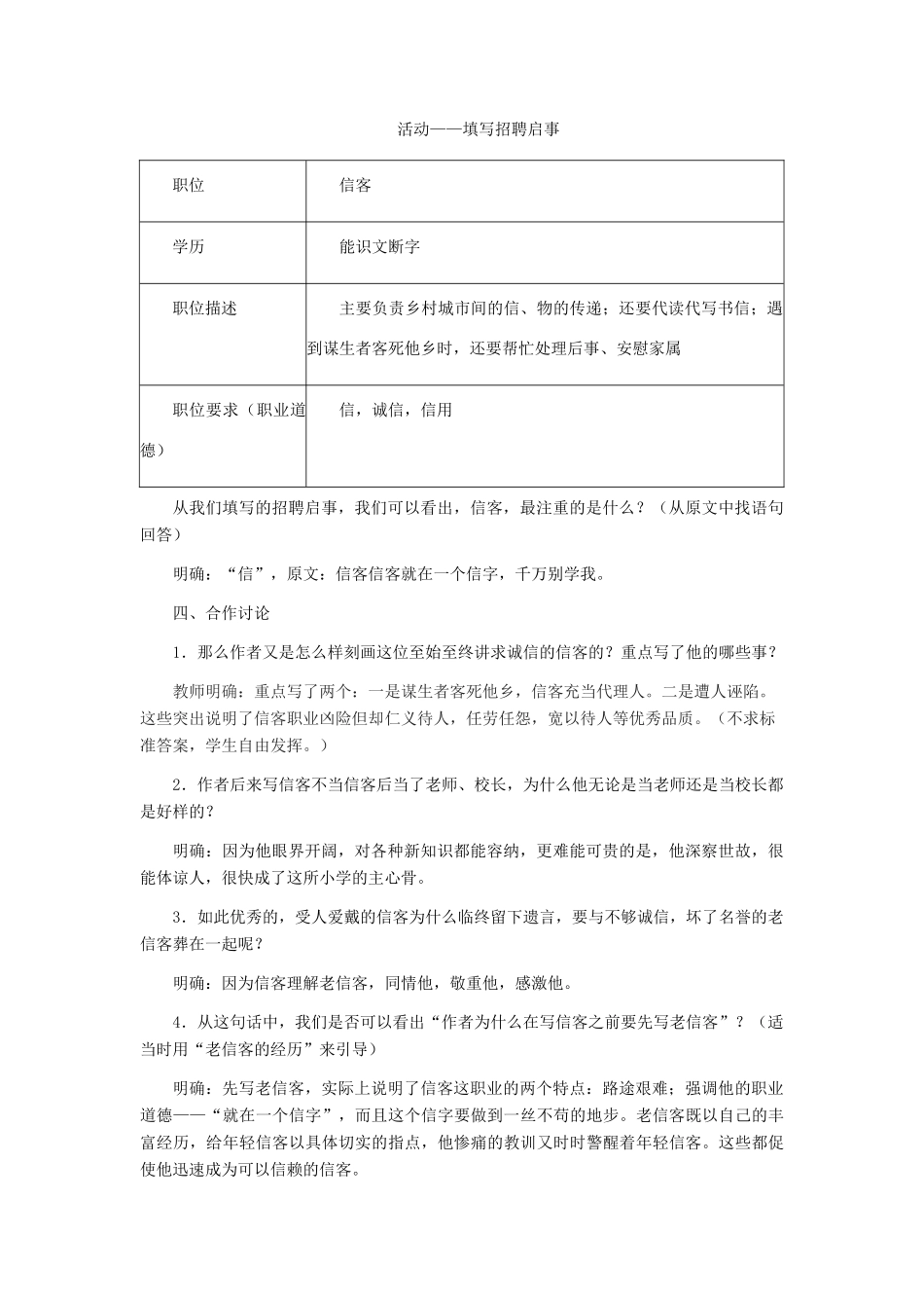 河北省西八里中学八年级语文上册 《信客》教学设计2 人教新课标版_第2页