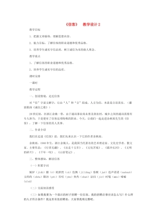 河北省西八里中学八年级语文上册 《信客》教学设计2 人教新课标版