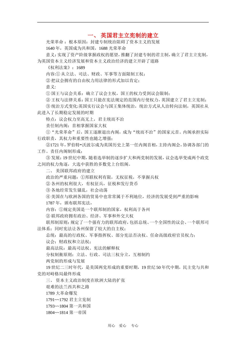 近代西方资本主义政治制度的确立与发展文字资料_第1页