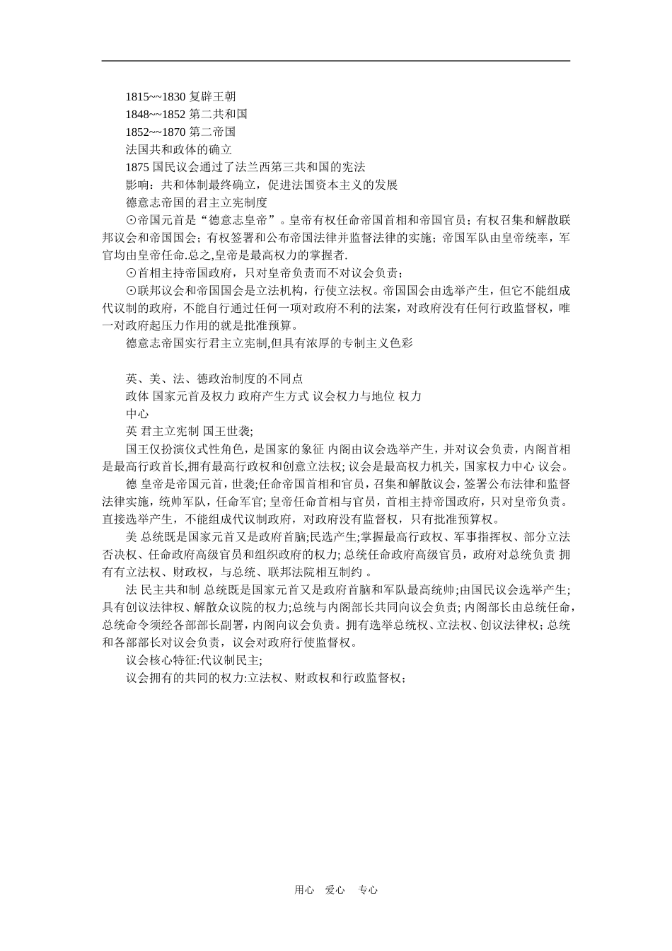 近代西方资本主义政治制度的确立与发展文字资料_第2页
