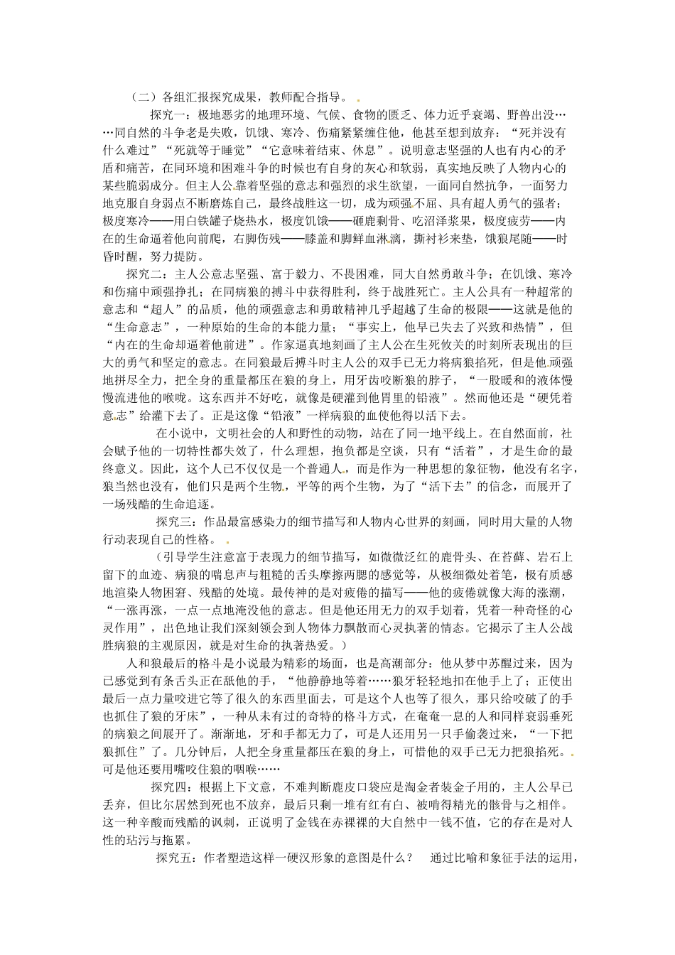 湖北省钟祥市石牌镇初级中学九年级语文上册《热爱生命》教案 新人教版_第2页