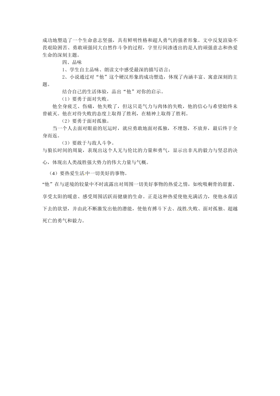 湖北省钟祥市石牌镇初级中学九年级语文上册《热爱生命》教案 新人教版_第3页