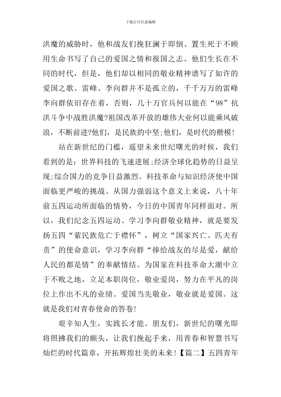 五四青年节心得及感言范例集萃_第2页