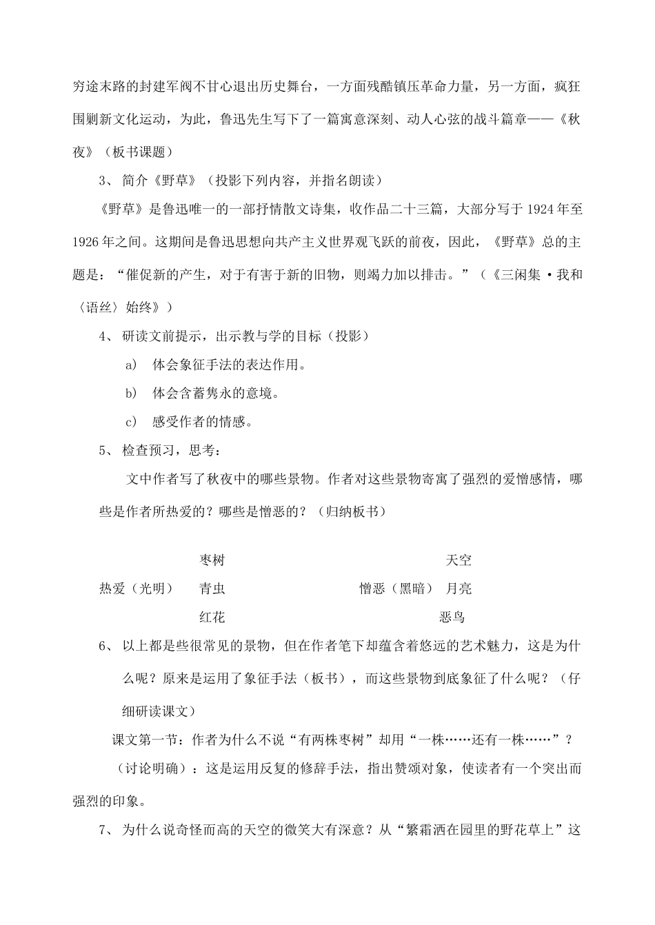 九年级语文上册 鲁迅《秋夜》教案 冀教版_第2页