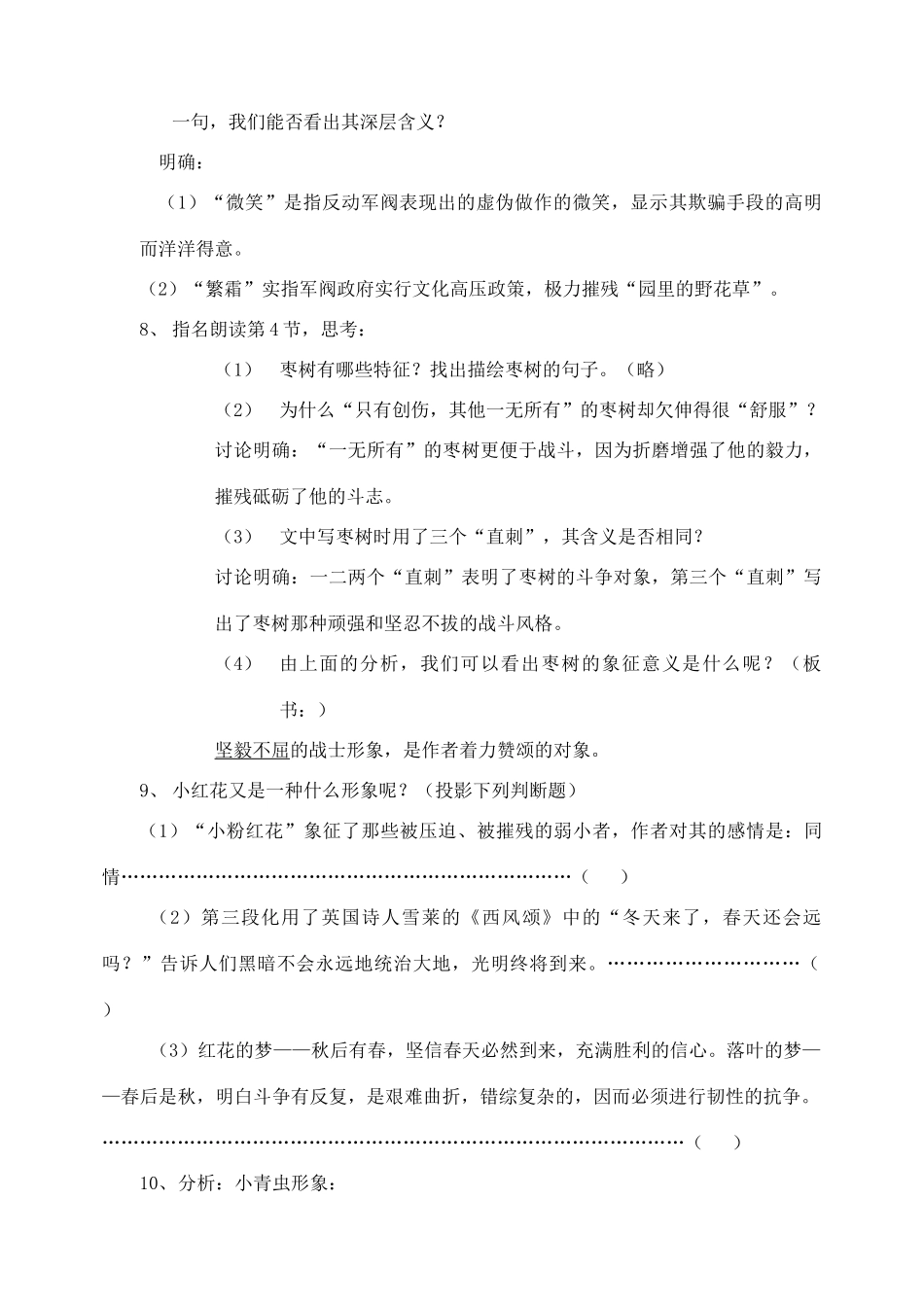九年级语文上册 鲁迅《秋夜》教案 冀教版_第3页
