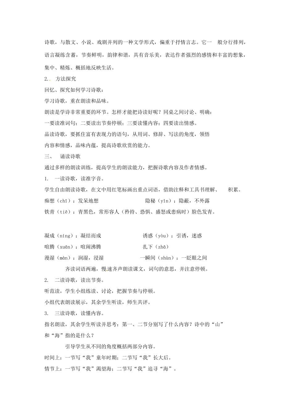 新疆石河子市七年级语文上册《在山的那边》教案 新人教版_第2页