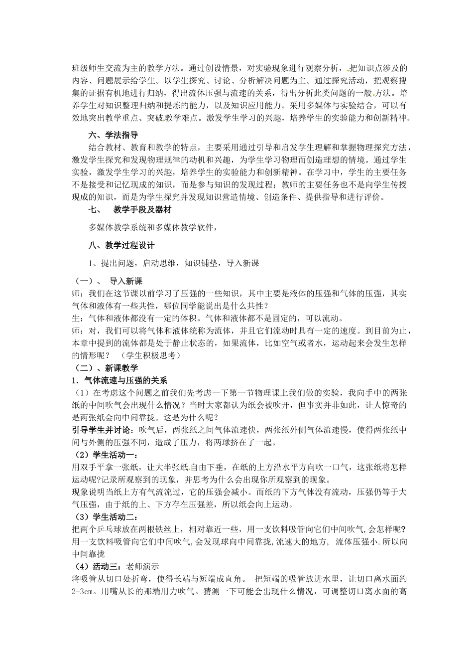 甘肃省民勤县第五中学九年级物理全册《流体的压强与流速的关系》说课稿 新人教版_第2页